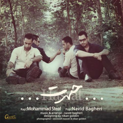 دانلود آهنگ حسرت دانلود آهنگ حسرت